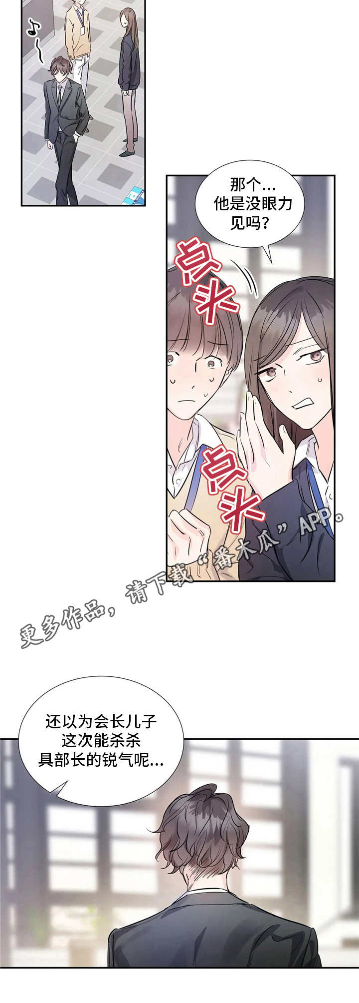 童颜医美总监漫画,第7章：性格1图