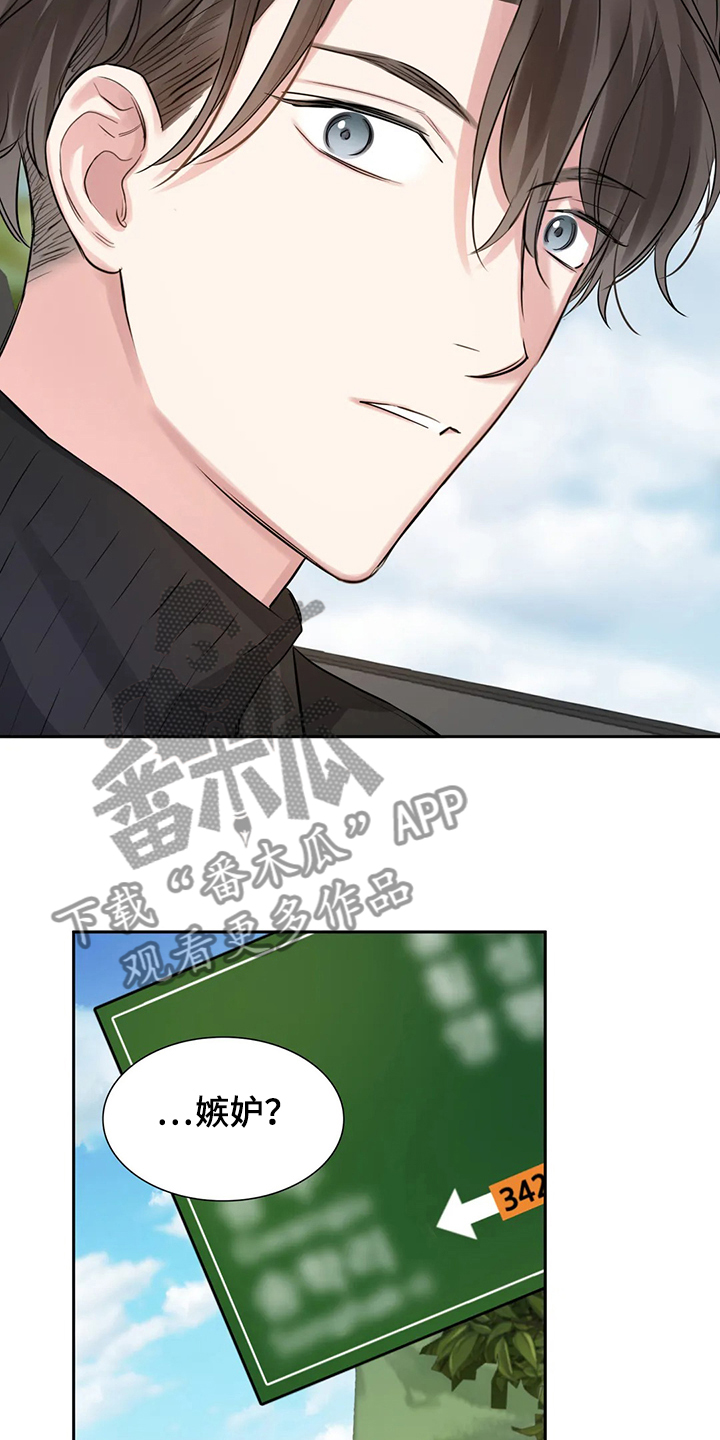 童瑶漫画,第52章：心情很糟糕2图