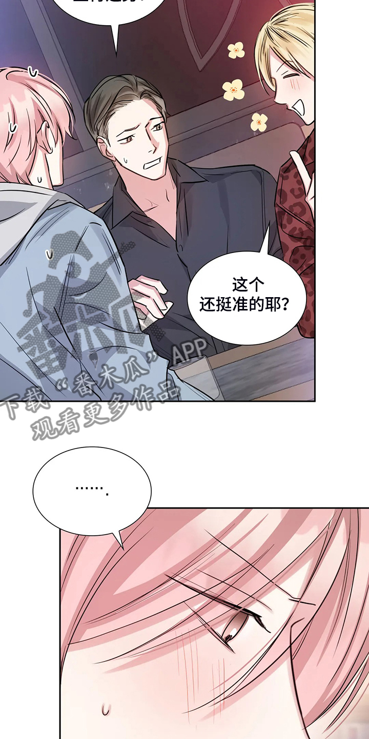 童颜巨星漫画,第68章：各自的秘密2图