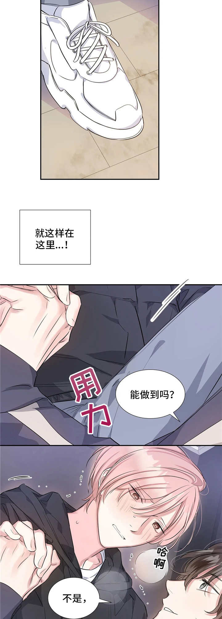 童颜上司漫画,第13章：做得好2图