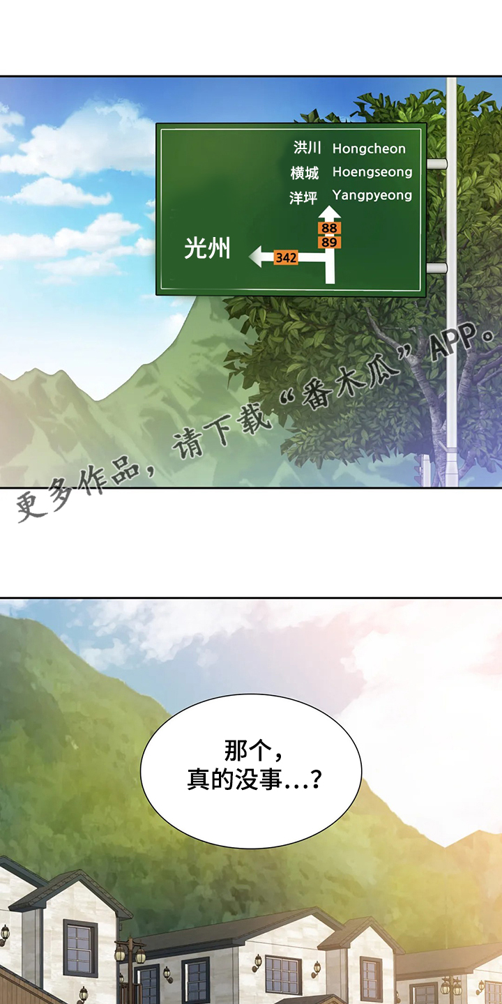 童颜女星写真漫画,第47章：留下的记忆1图