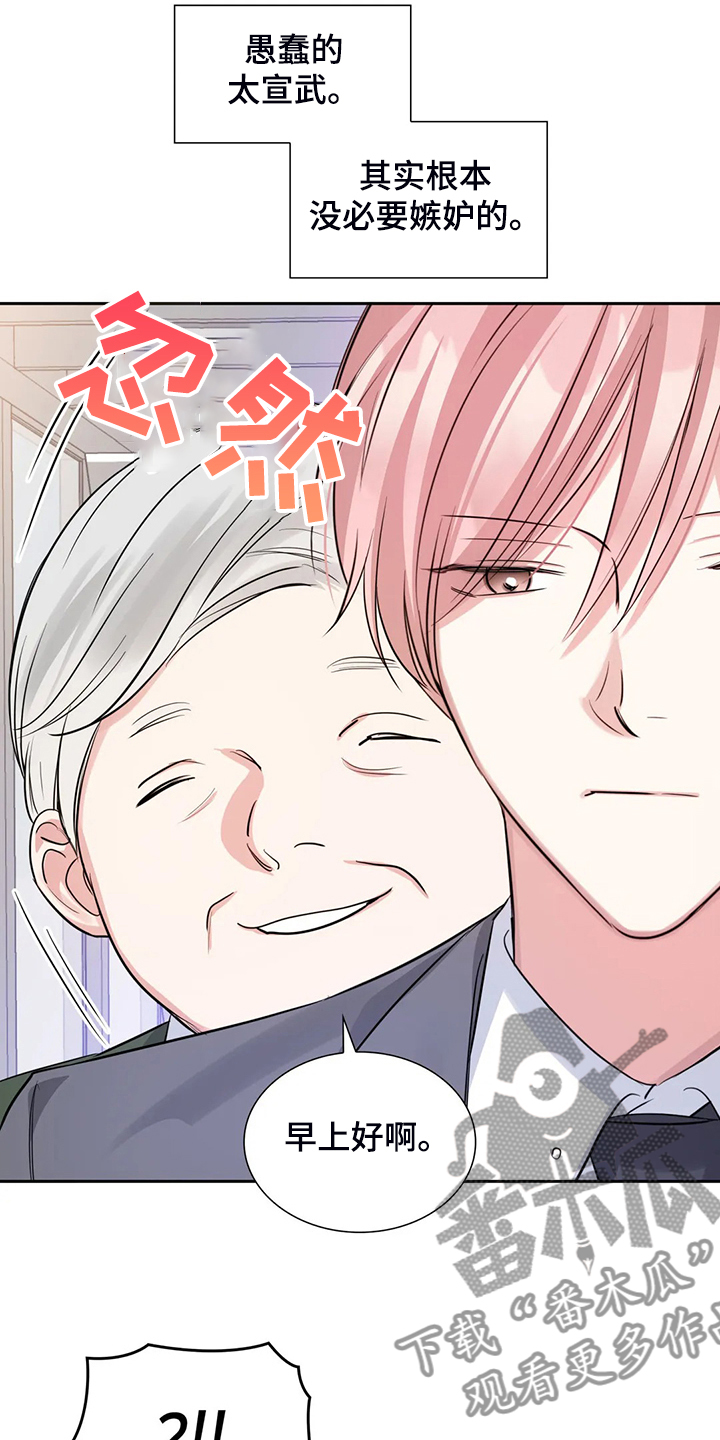 童瑶漫画,第69章：不是他2图