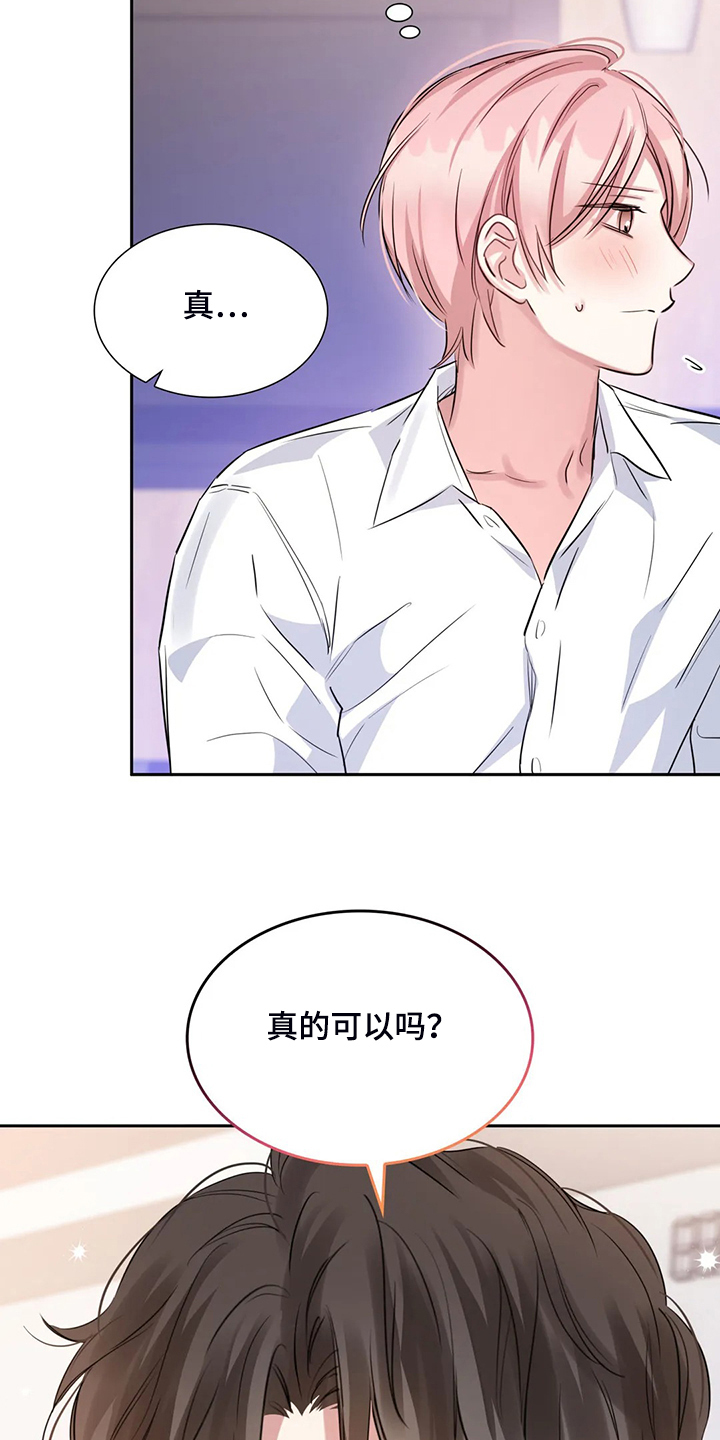 童瑶漫画,第60章：你是故意的1图