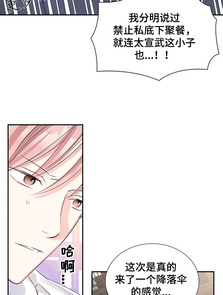 童瑶漫画,第23章：储藏室1图