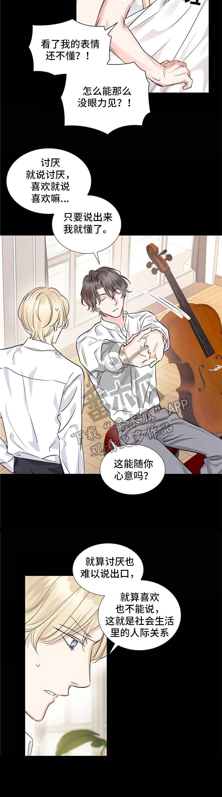 童瑶漫画,第7章：性格1图