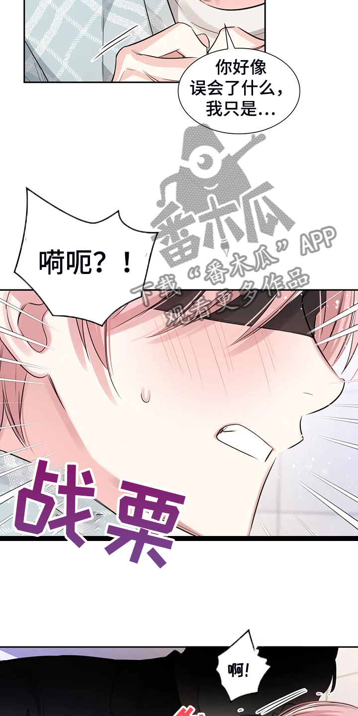 童颜巨星漫画,第49章：是不是疯了1图