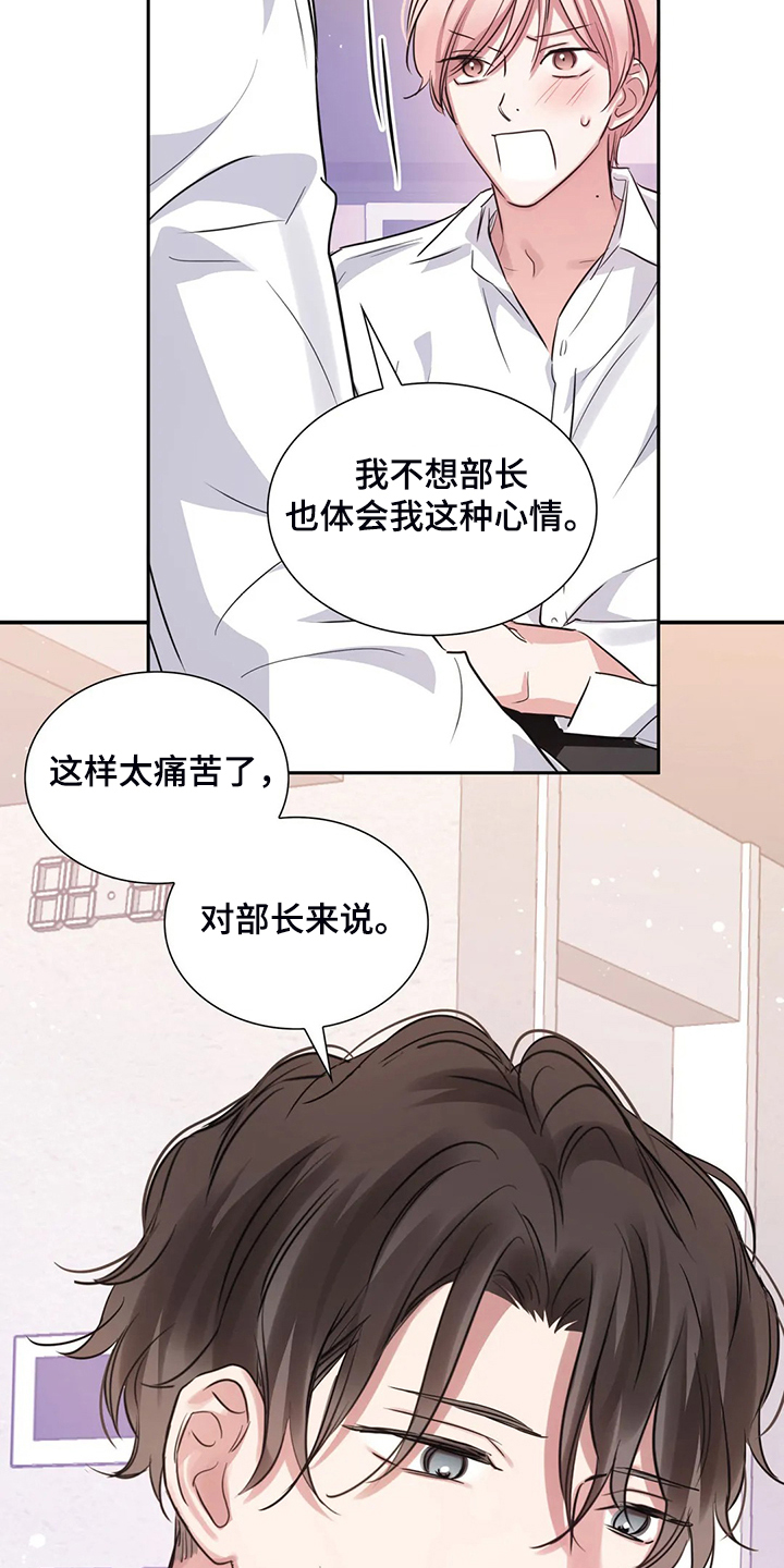 童瑶漫画,第60章：你是故意的1图