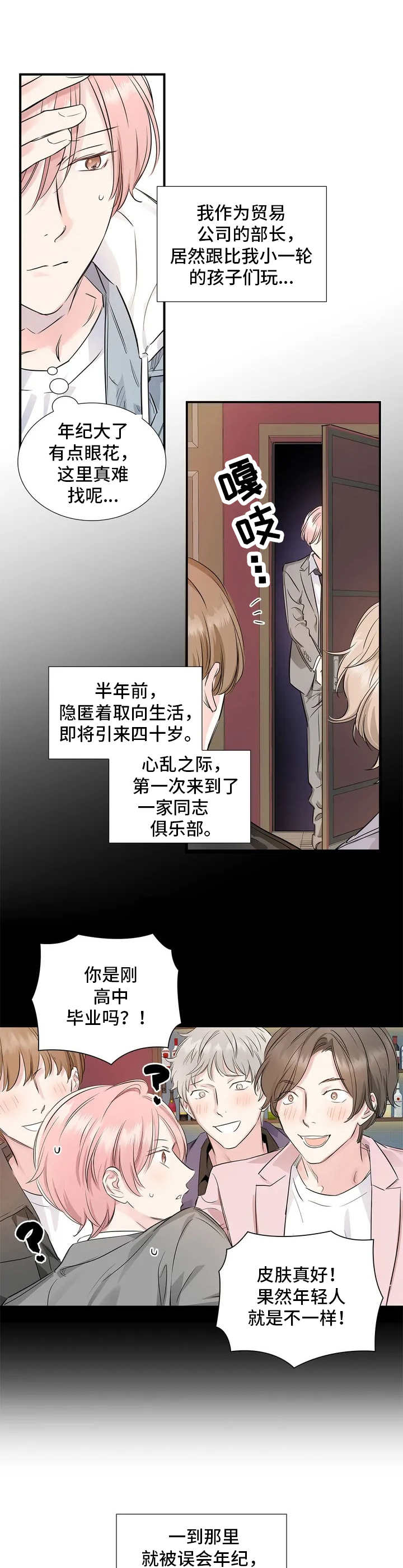 童颜鹤发的意思漫画,第3章：私生活1图