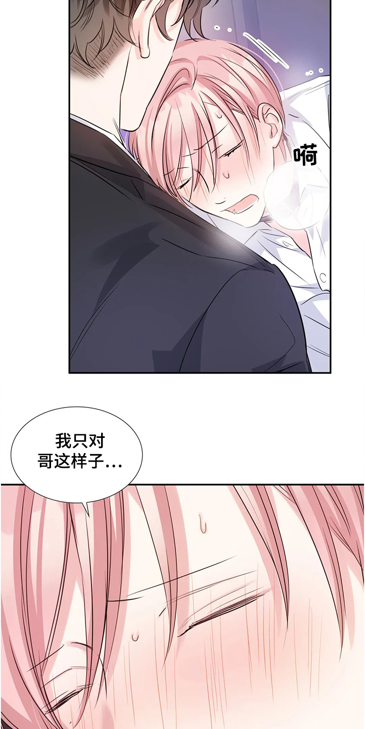 童瑶漫画,第26章：真的抱歉2图