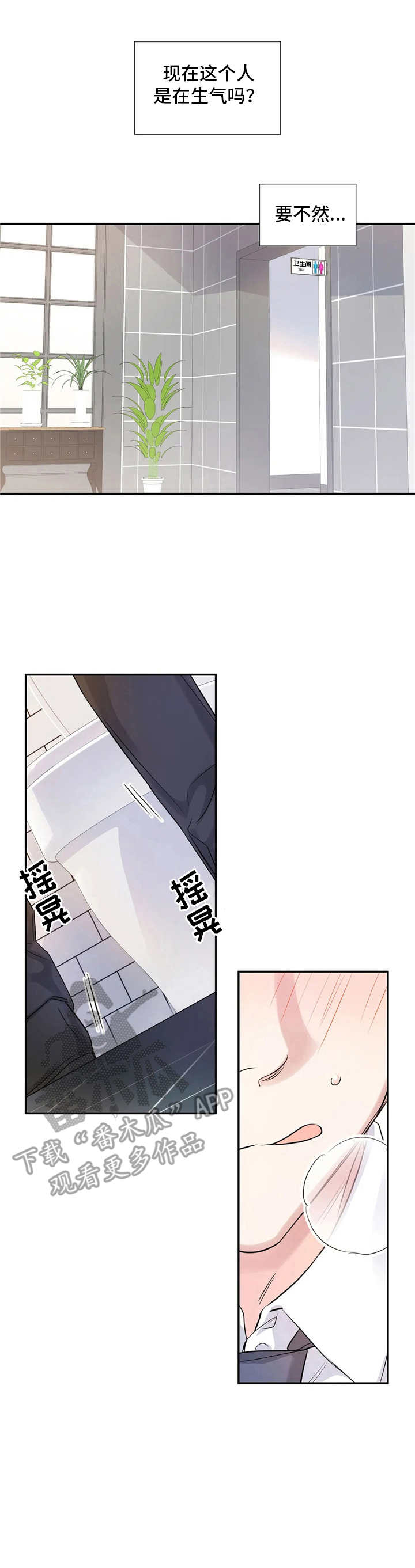 童颜上司漫画,第9章：一口闷1图