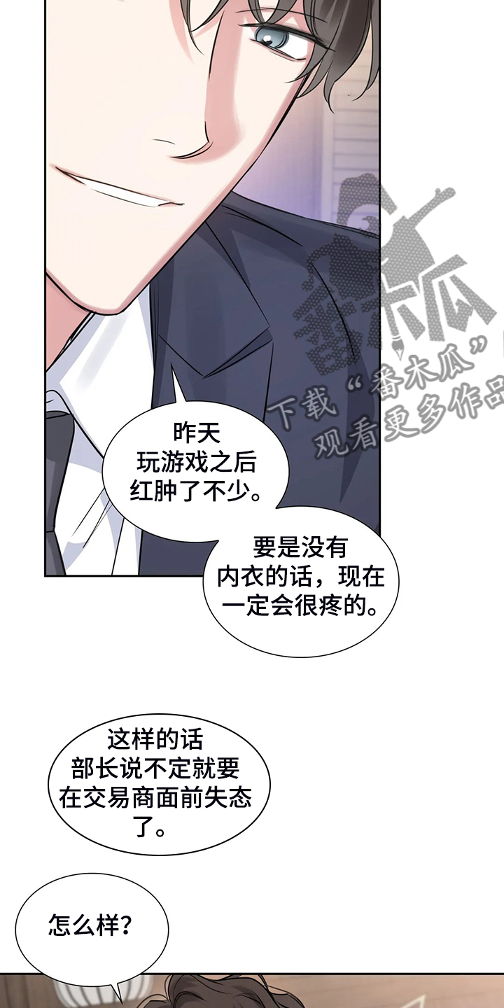 童颜女神内衣广告漫画,第43章：为什么不告诉我1图