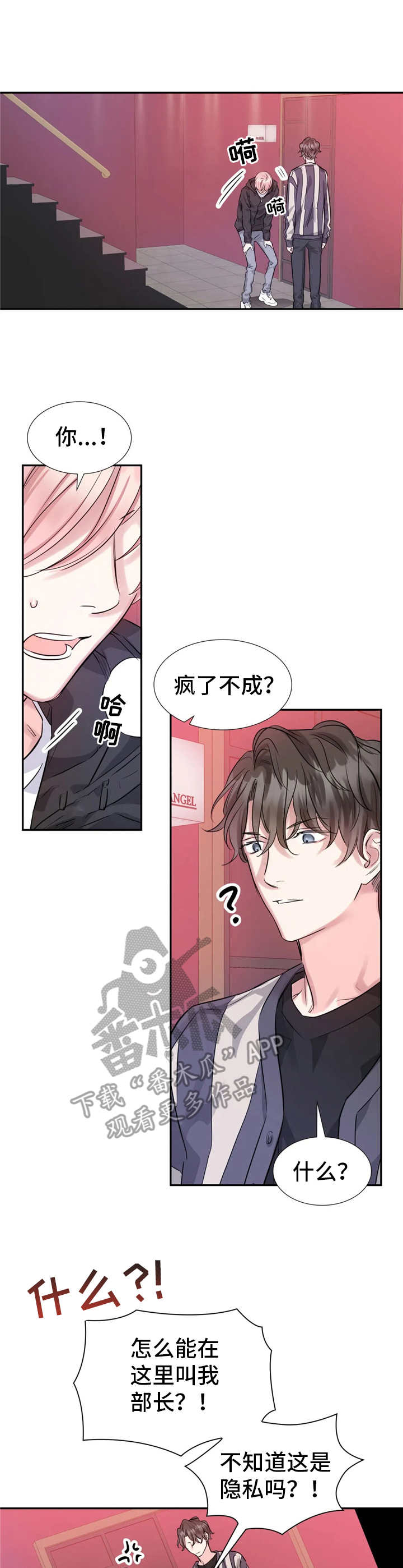 童颜上司漫画,第11章：跟着走1图