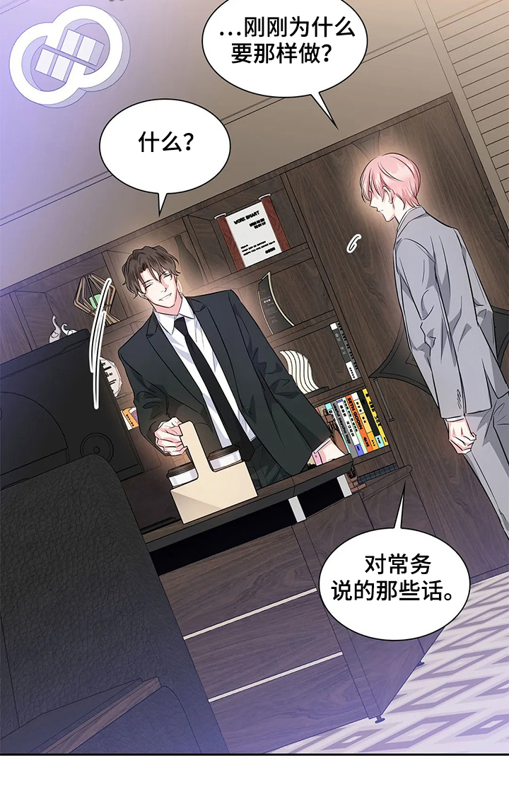 童瑶漫画,第38章：出头1图