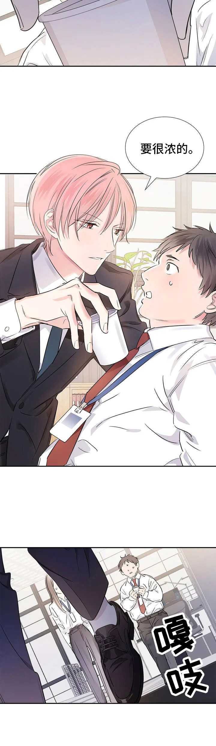 童瑶漫画,第1章：呵斥1图