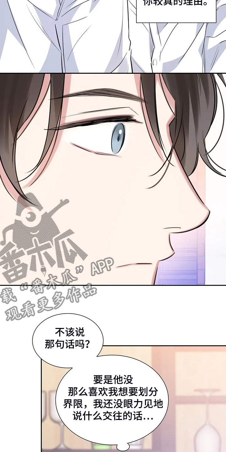 童瑶漫画,第60章：你是故意的2图