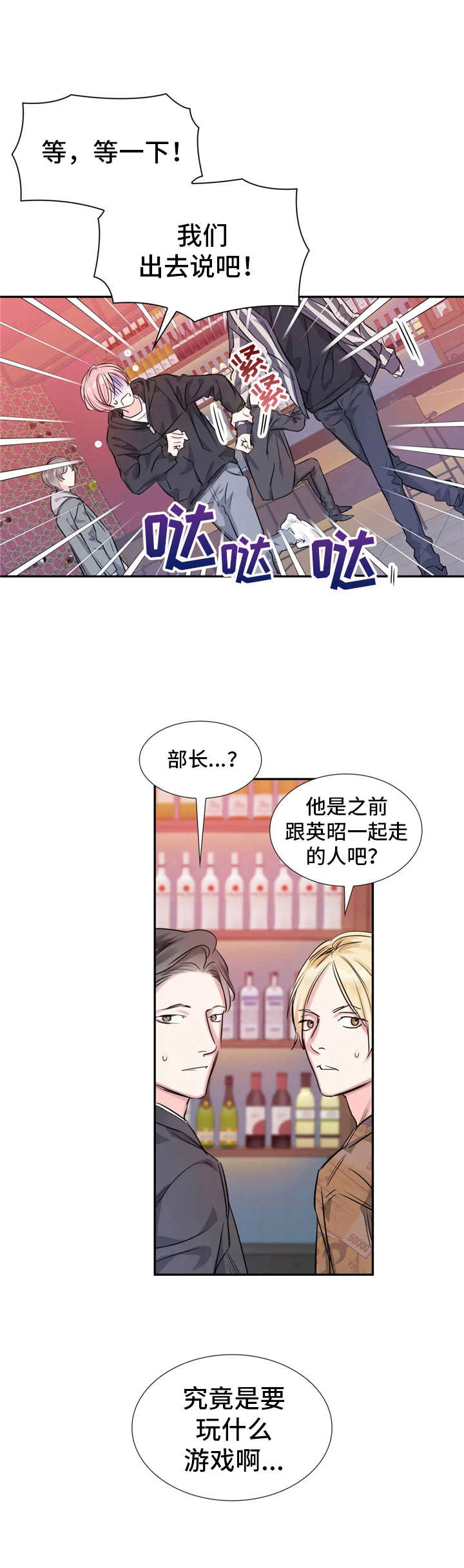 童颜女星写真漫画,第10章：麻烦事2图