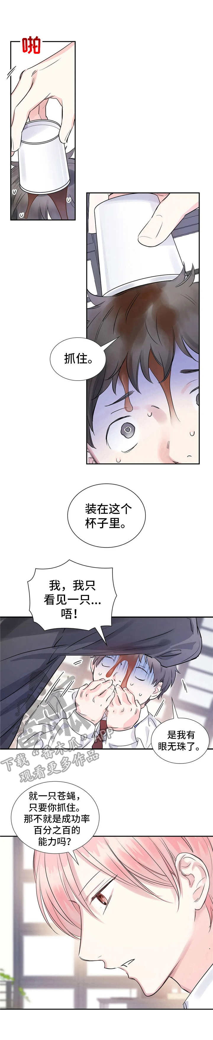 童颜液测评漫画,第7章：性格1图