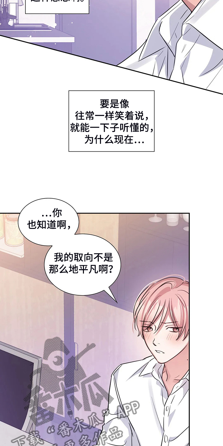 童瑶漫画,第60章：你是故意的1图