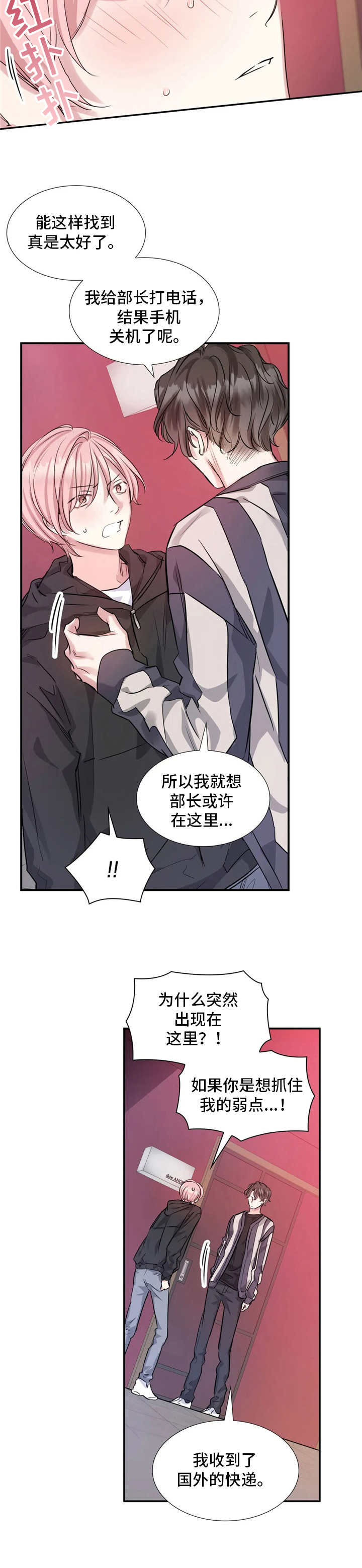 童颜巨肺漫画,第11章：跟着走2图