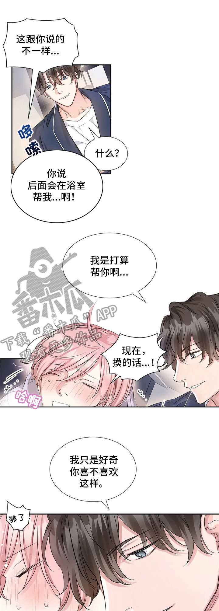 童颜医美总监漫画,第13章：做得好1图