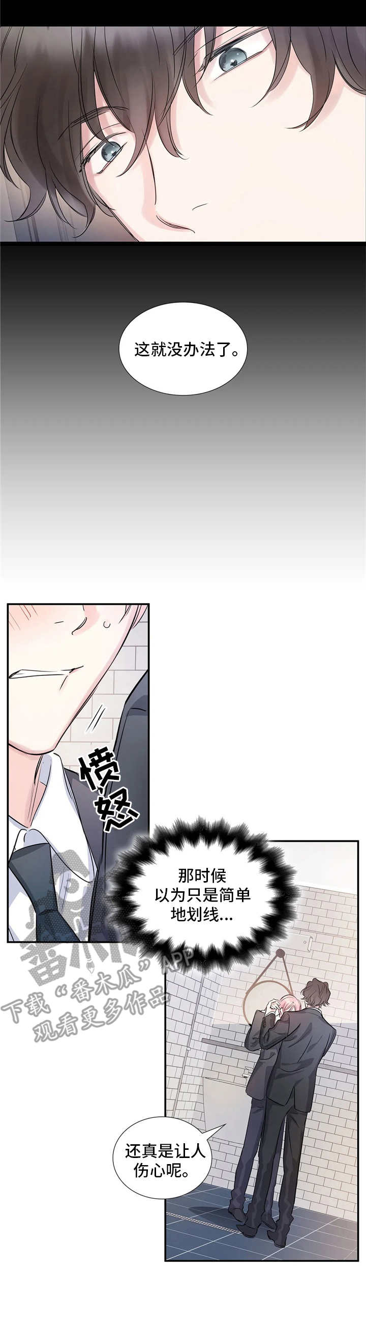 童瑶漫画,第5章：态度转变2图