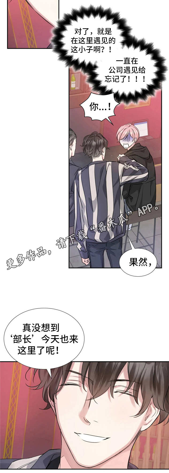 童颜女星写真漫画,第10章：麻烦事1图