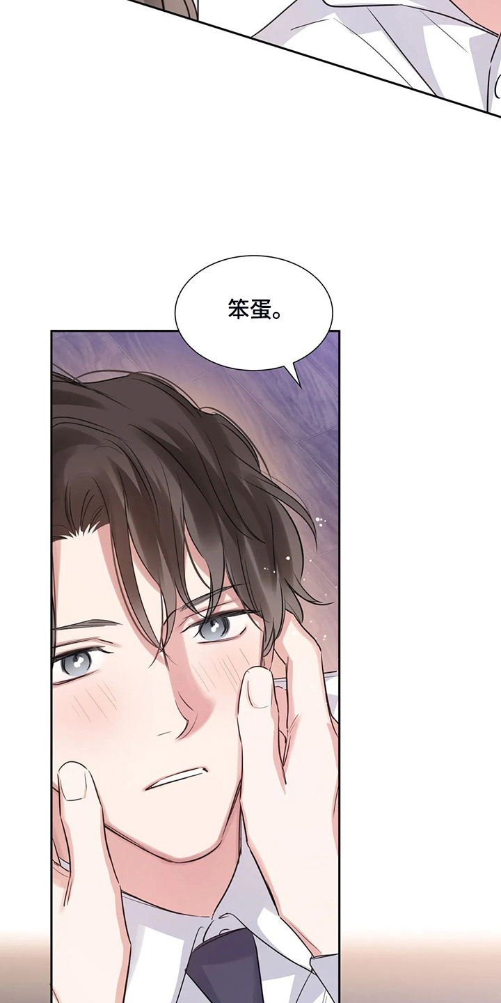 童瑶漫画,第60章：你是故意的1图