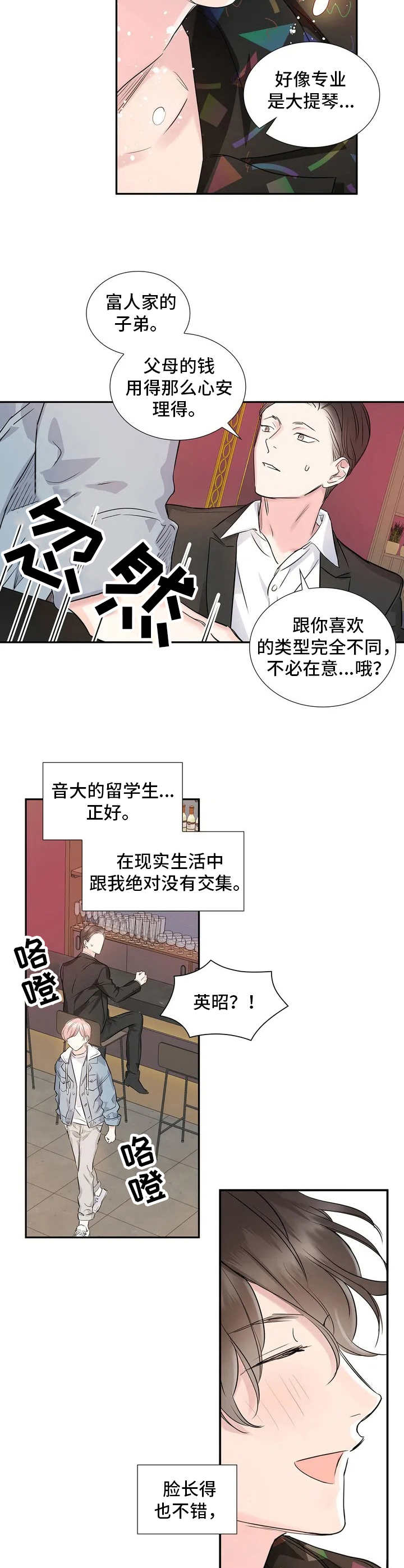 童瑶漫画,第3章：私生活2图