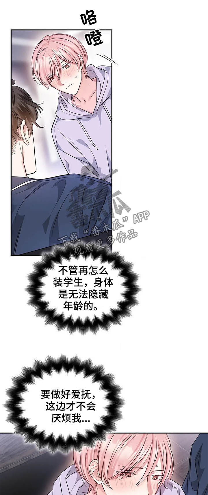 童瑶漫画,第15章：没有两次机会1图