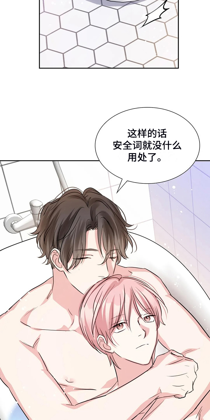 童瑶漫画,第76章：最后一个目的地2图