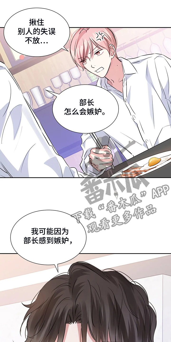 童颜博士漫画,第60章：你是故意的2图