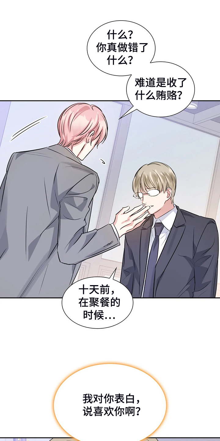 童瑶漫画,第67章：错怪他了2图