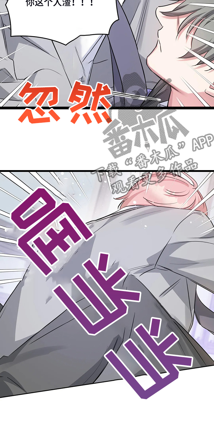 童颜和唐莫寒的小说漫画,第45章：你这个人渣！！1图