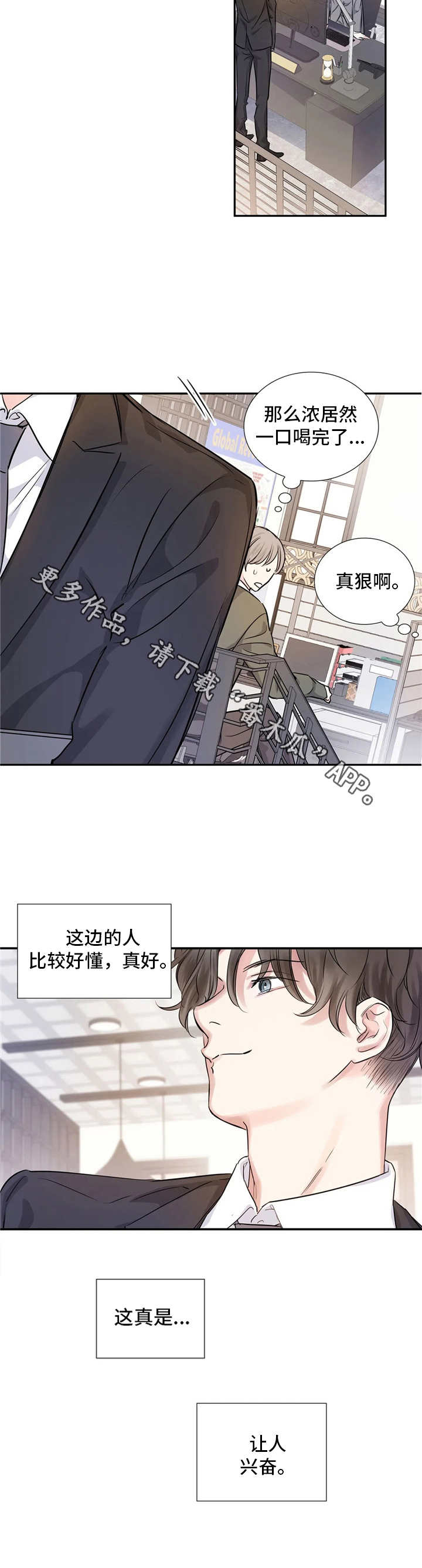 童颜巨肺漫画,第9章：一口闷1图