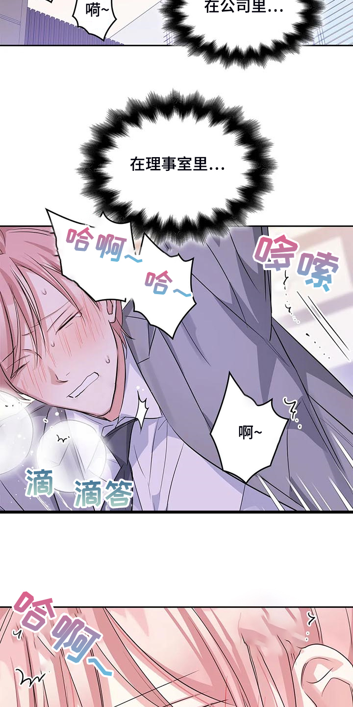 童瑶漫画,第39章：要丢脸了2图