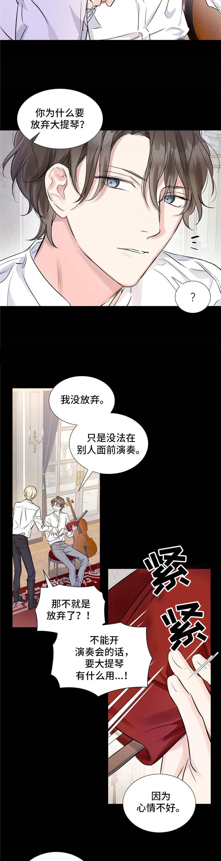 童颜医美总监漫画,第7章：性格2图