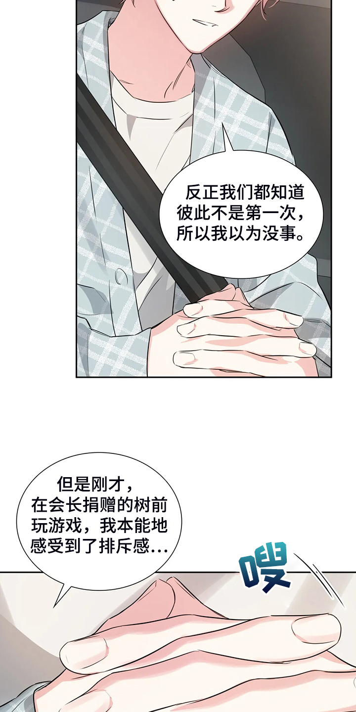 童颜针大概多少钱一支漫画,第52章：心情很糟糕2图