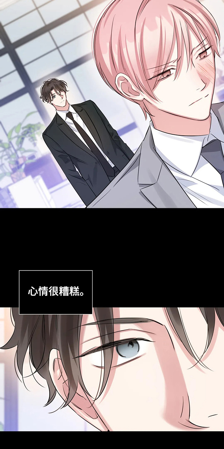 童瑶漫画,第52章：心情很糟糕1图