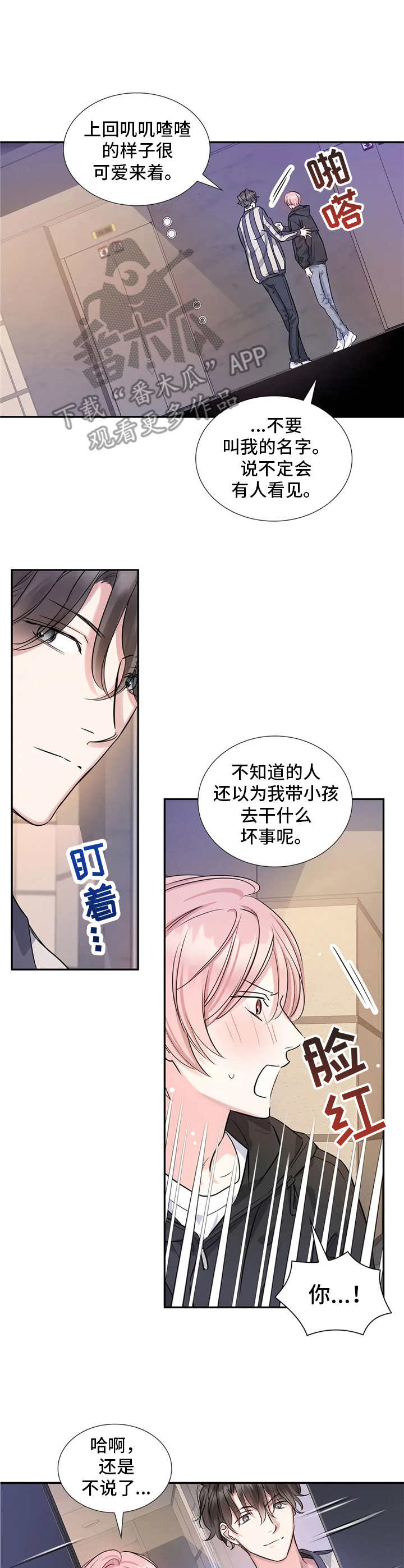 童颜夫妇世纪婚礼漫画,第11章：跟着走1图