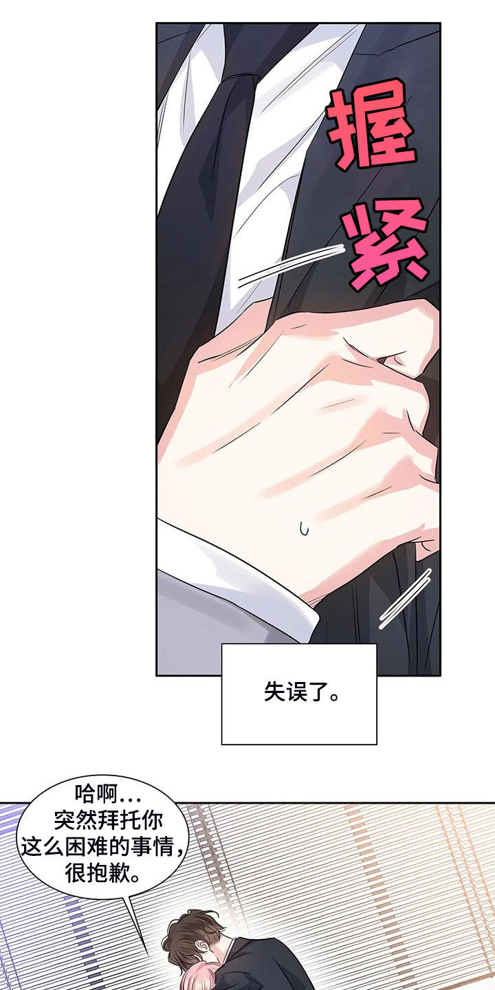 童瑶漫画,第40章：新的主人2图