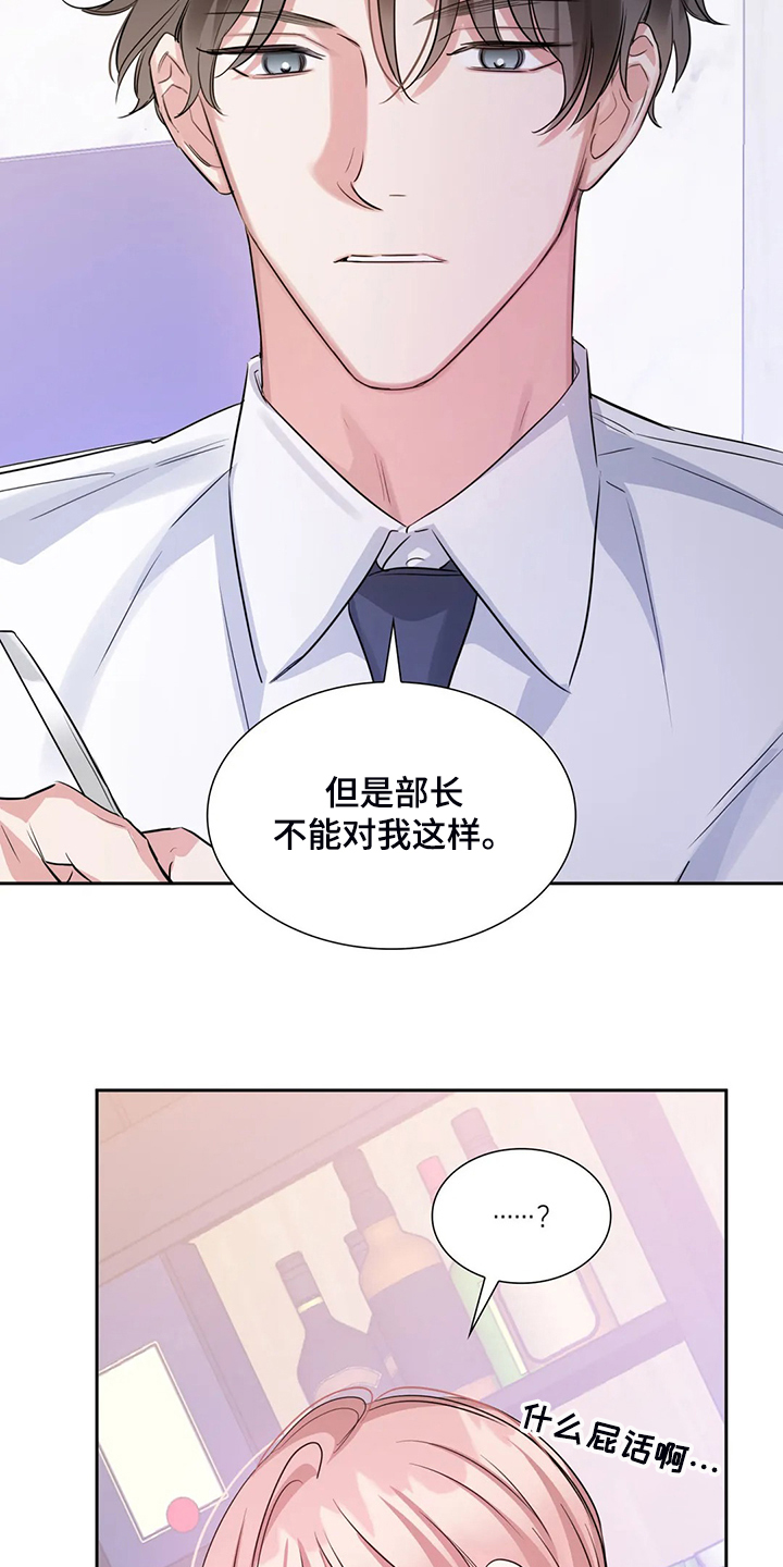 童颜上司小说漫画,第60章：你是故意的1图