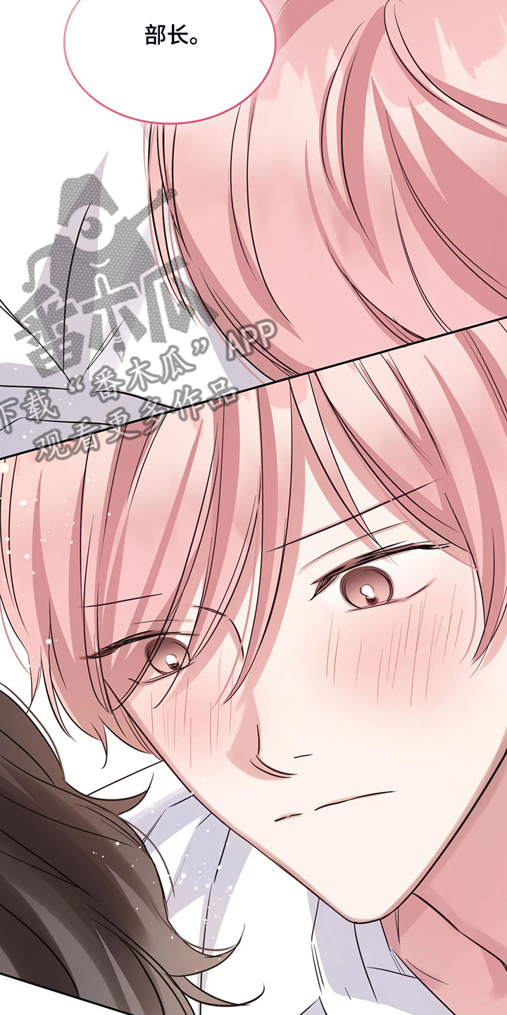 童瑶漫画,第60章：你是故意的2图