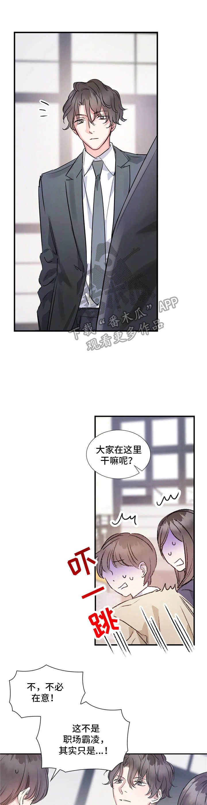 童颜巨肺漫画,第7章：性格1图