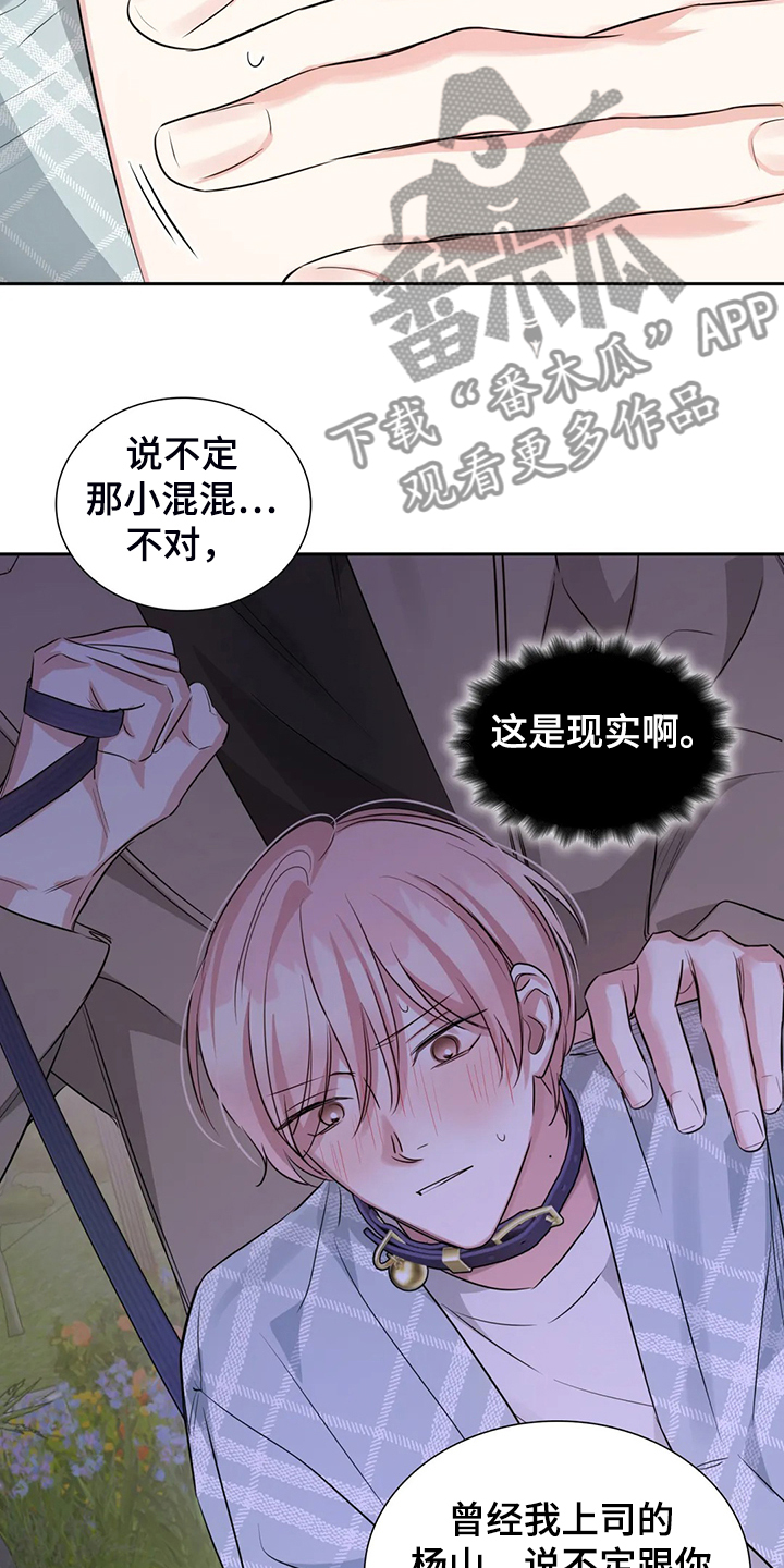 童瑶漫画,第52章：心情很糟糕1图