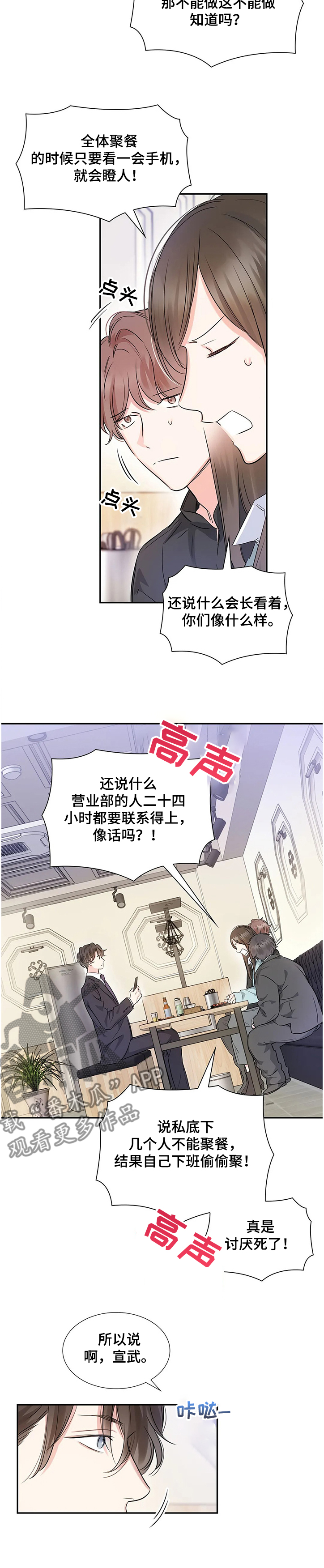 童颜夫妇世纪婚礼漫画,第19章：员工的猜想2图