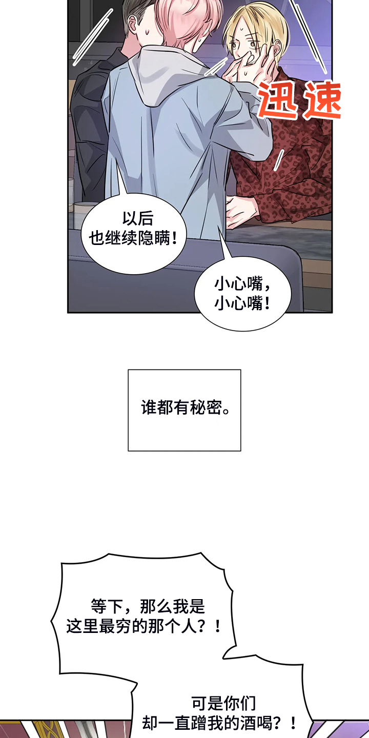 童瑶漫画,第68章：各自的秘密1图