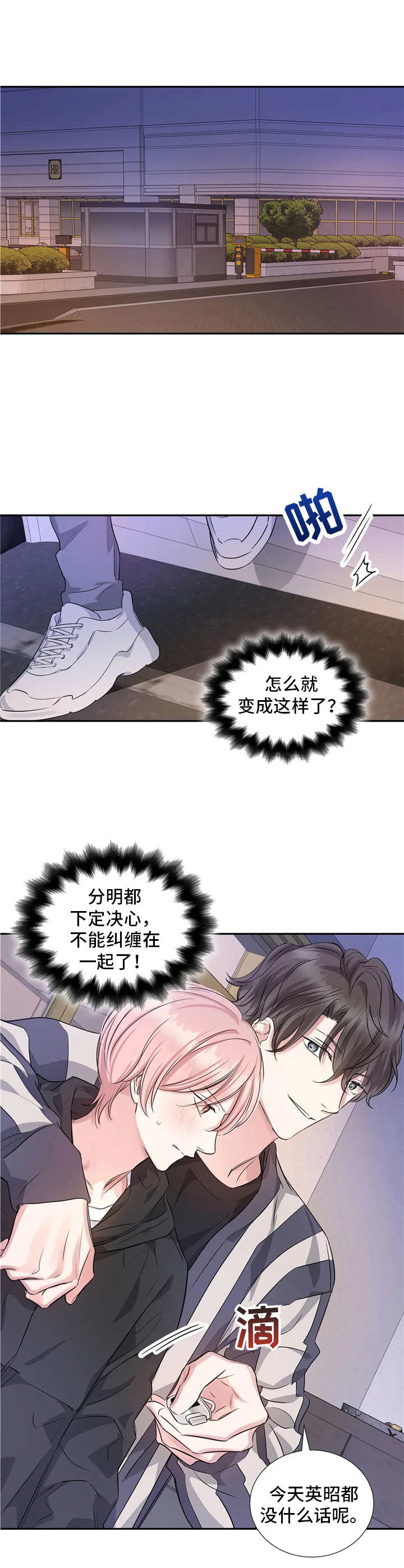 童颜夫妇世纪婚礼漫画,第11章：跟着走2图