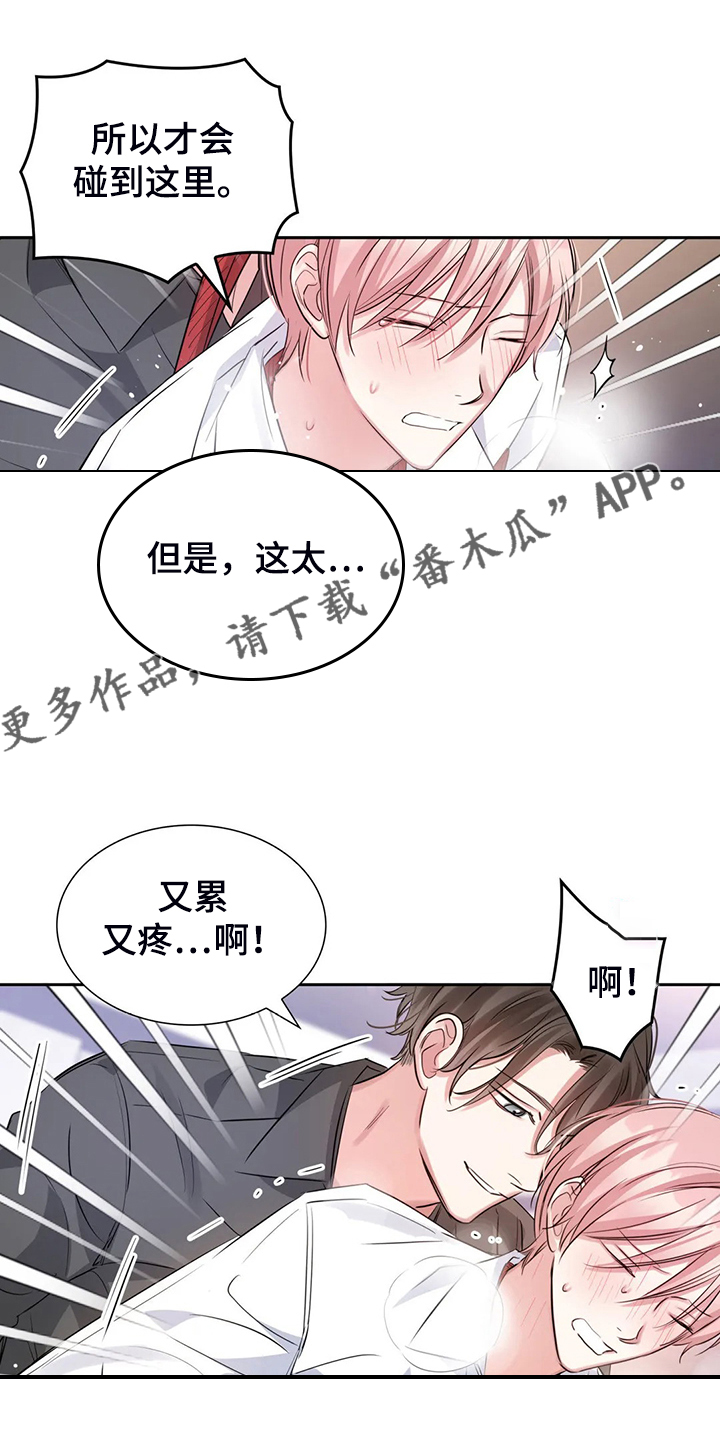 童颜女星写真漫画,第58章：比谁都珍惜1图