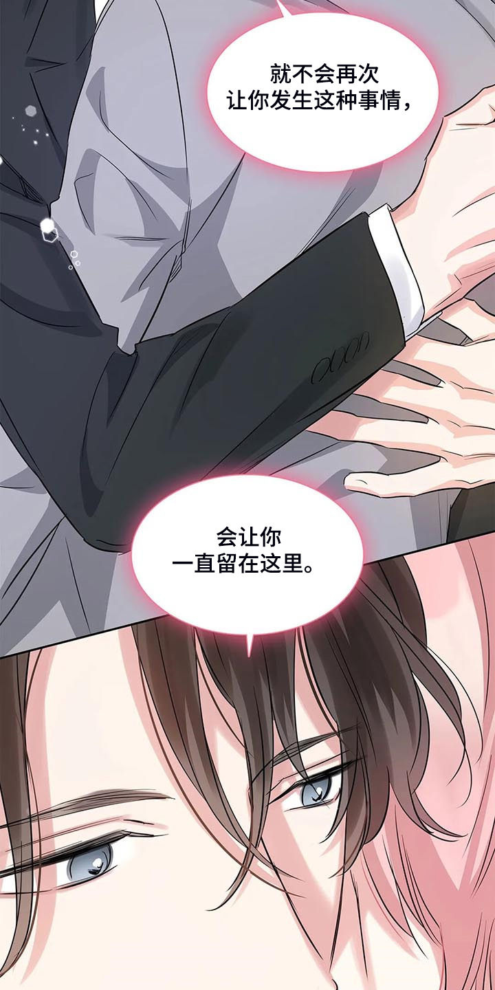 童瑶漫画,第40章：新的主人2图