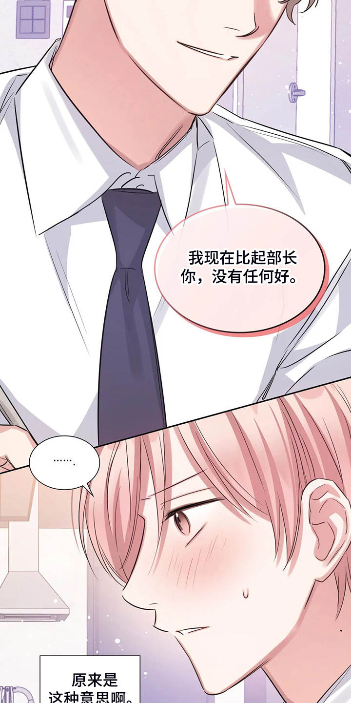 童瑶漫画,第60章：你是故意的2图